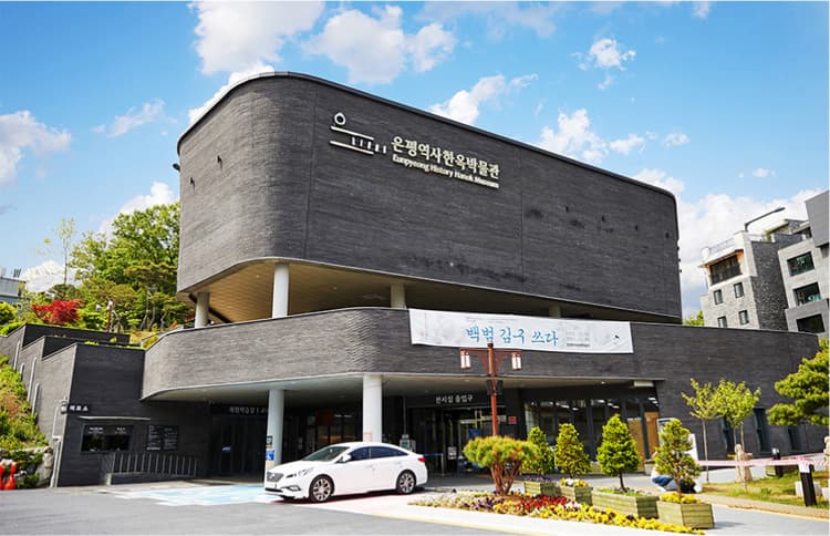 Eunpyeong History & Hanok Museum